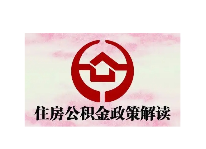 遵化市封存了公积金怎么取出（封存了公积金怎么取出来）